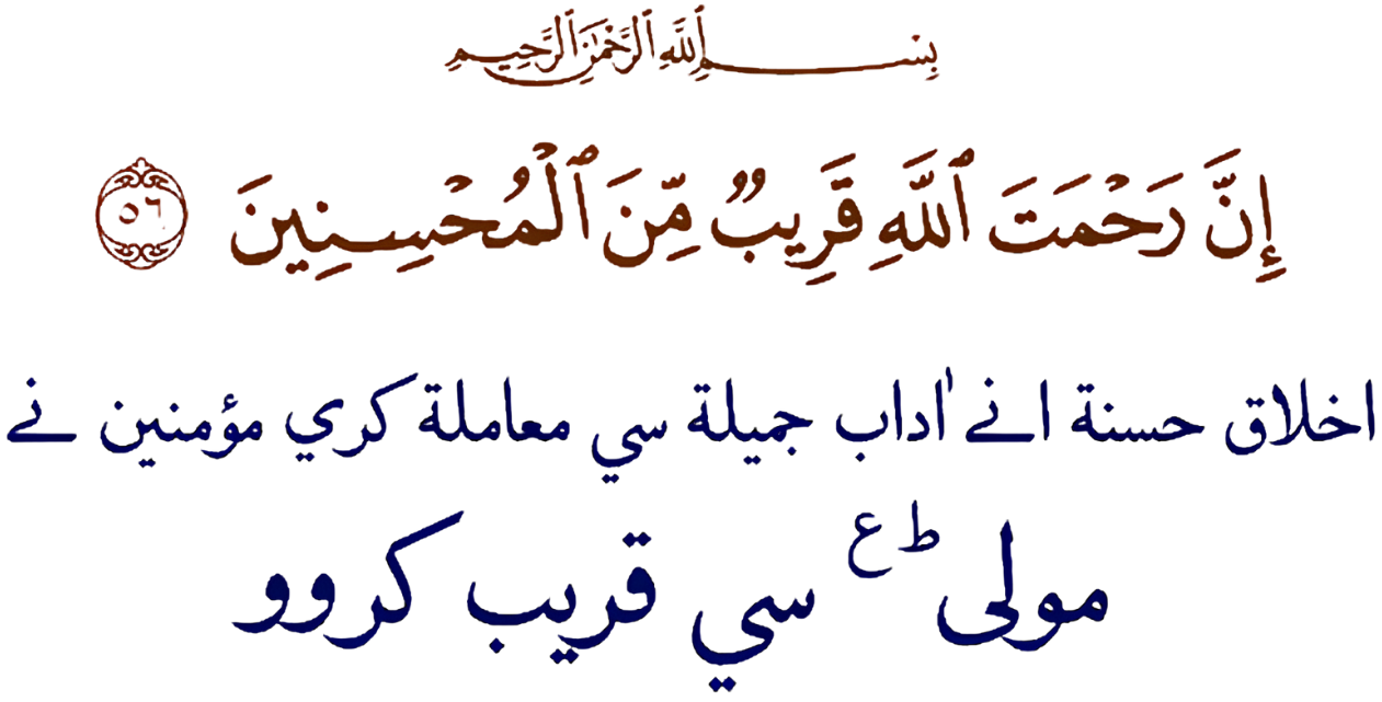 Quranic Verse
